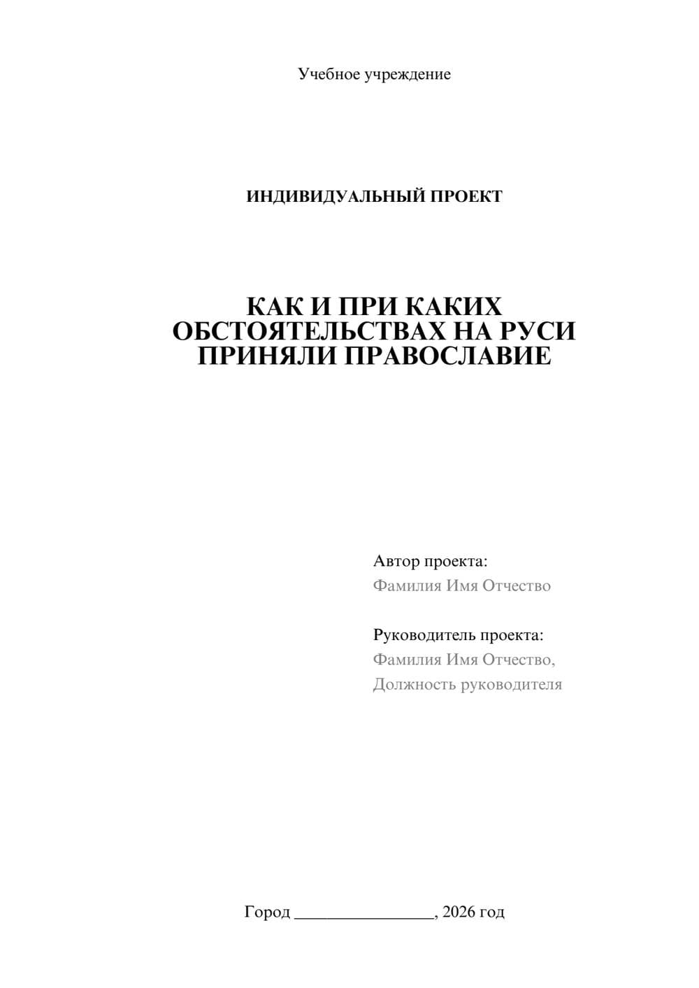 Предпросмотр проекта 1