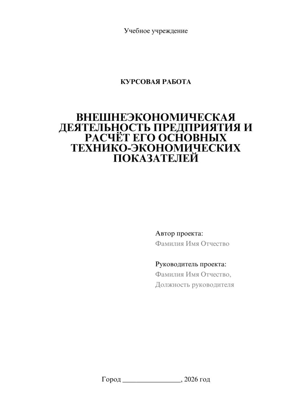 Предпросмотр курсовой работы 1