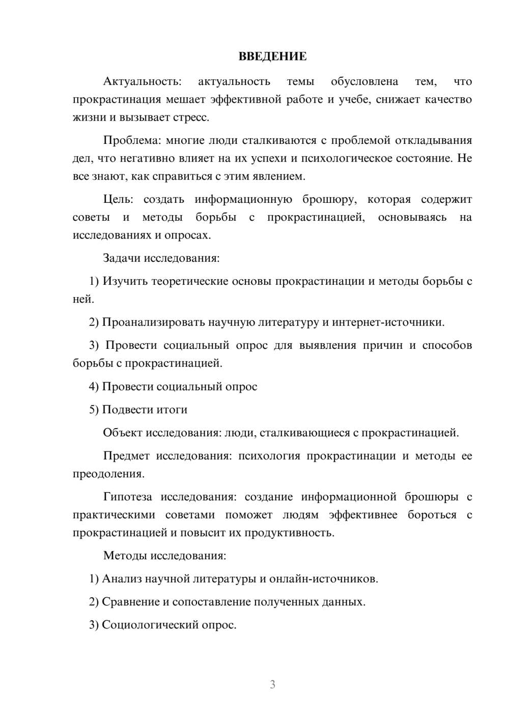 Предпросмотр проекта 3