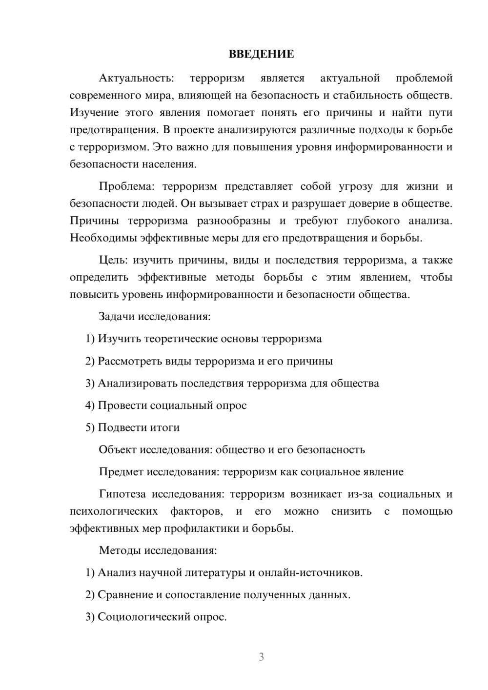 Предпросмотр проекта 3