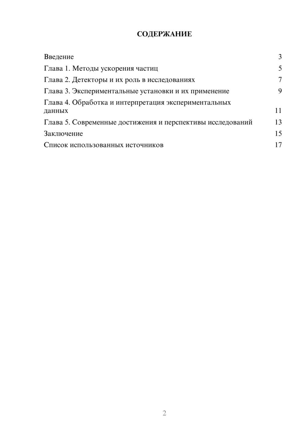 Предпросмотр реферата 2