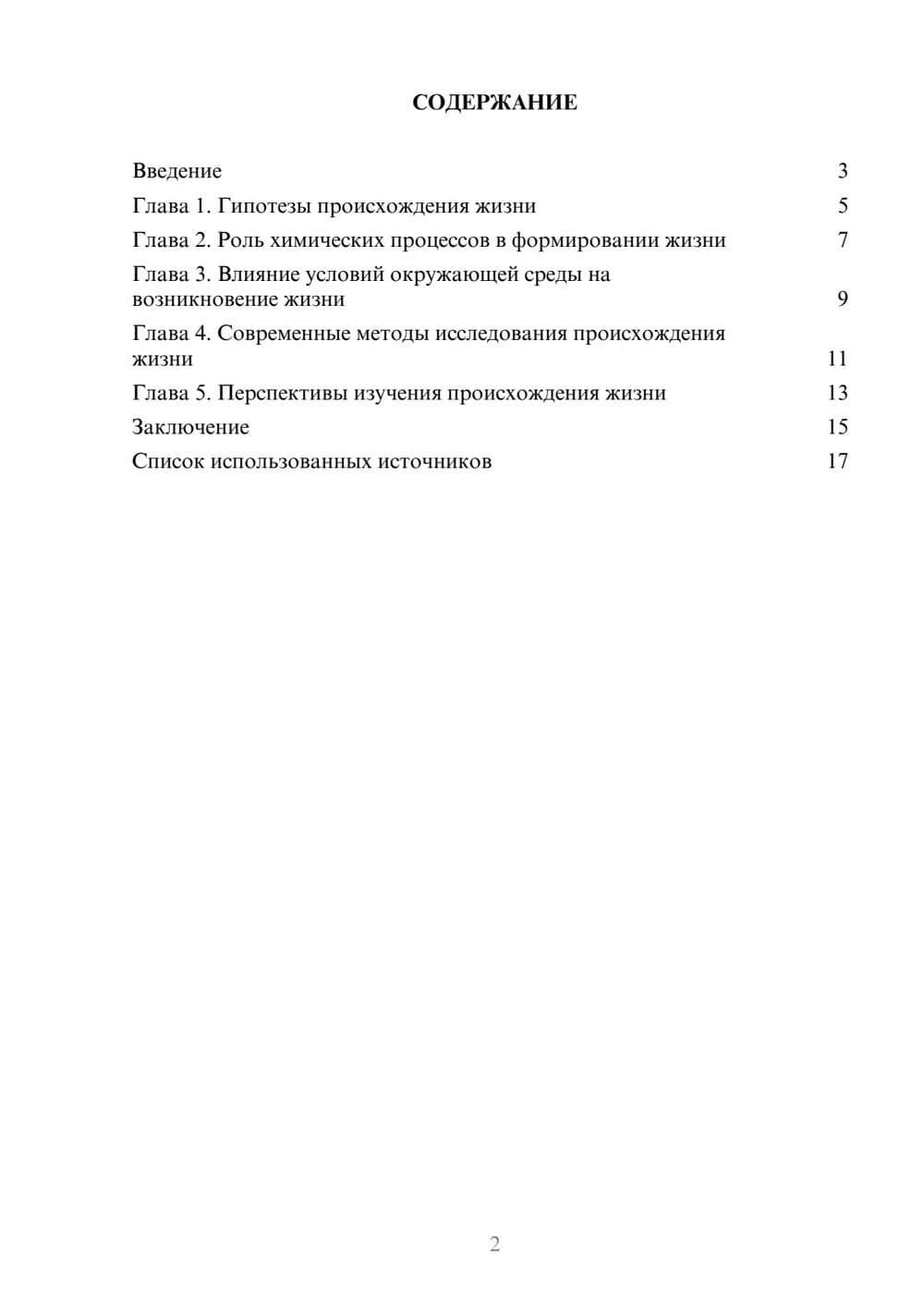 Предпросмотр реферата 2