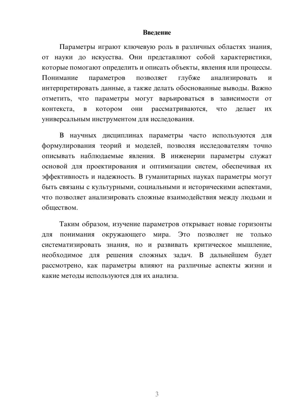 Предпросмотр реферата 3