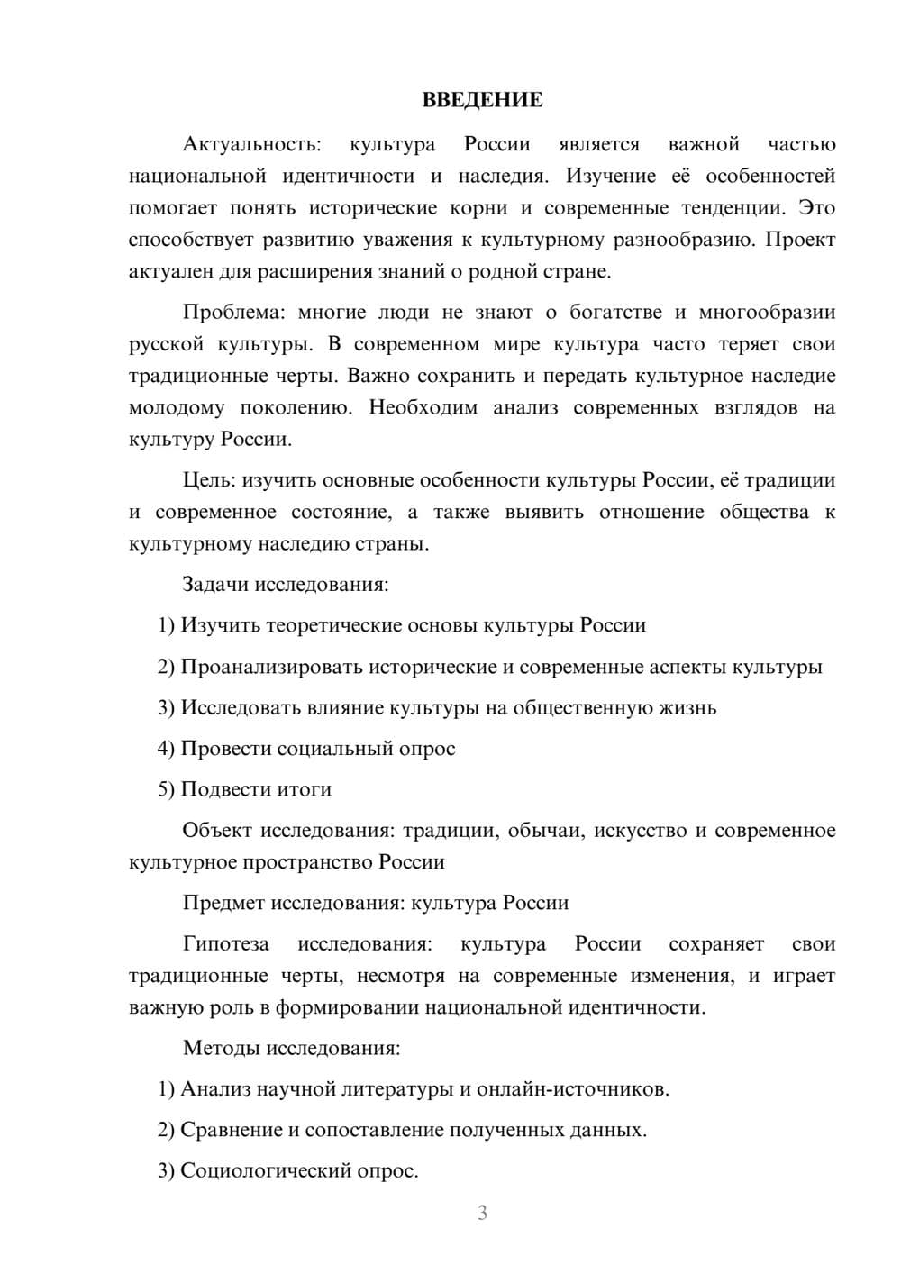 Предпросмотр проекта 3