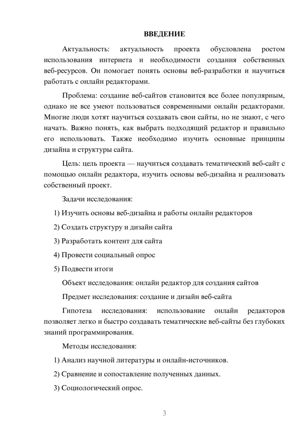 Предпросмотр проекта 3