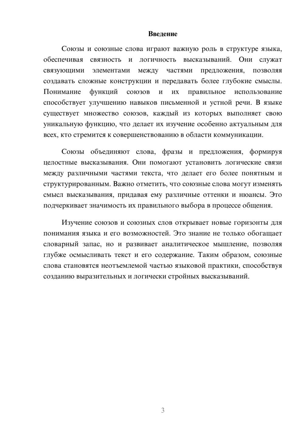 Предпросмотр реферата 3