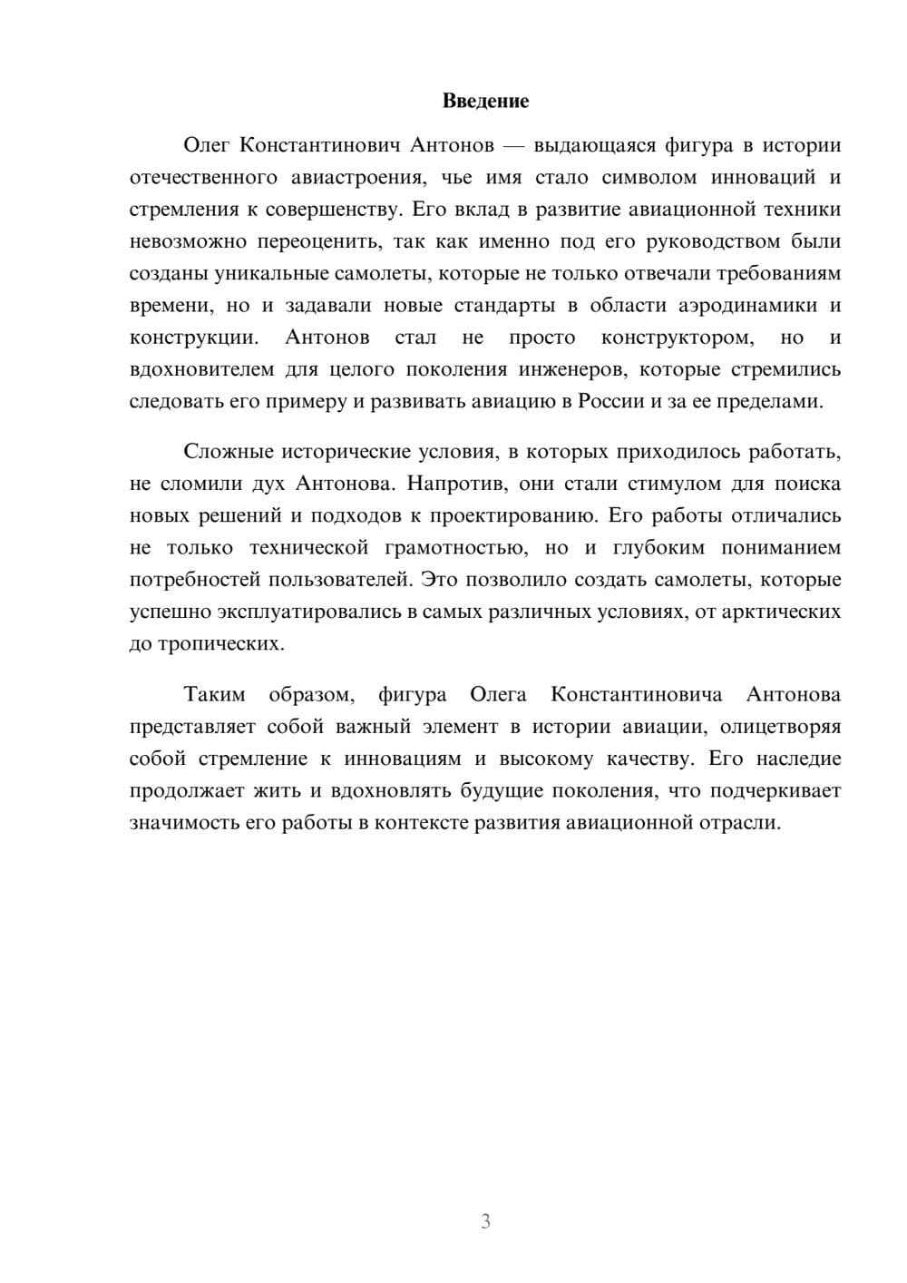 Предпросмотр реферата 3