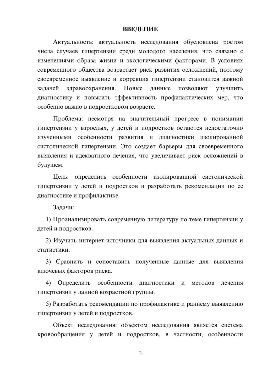 Предпросмотр курсовой работы 3