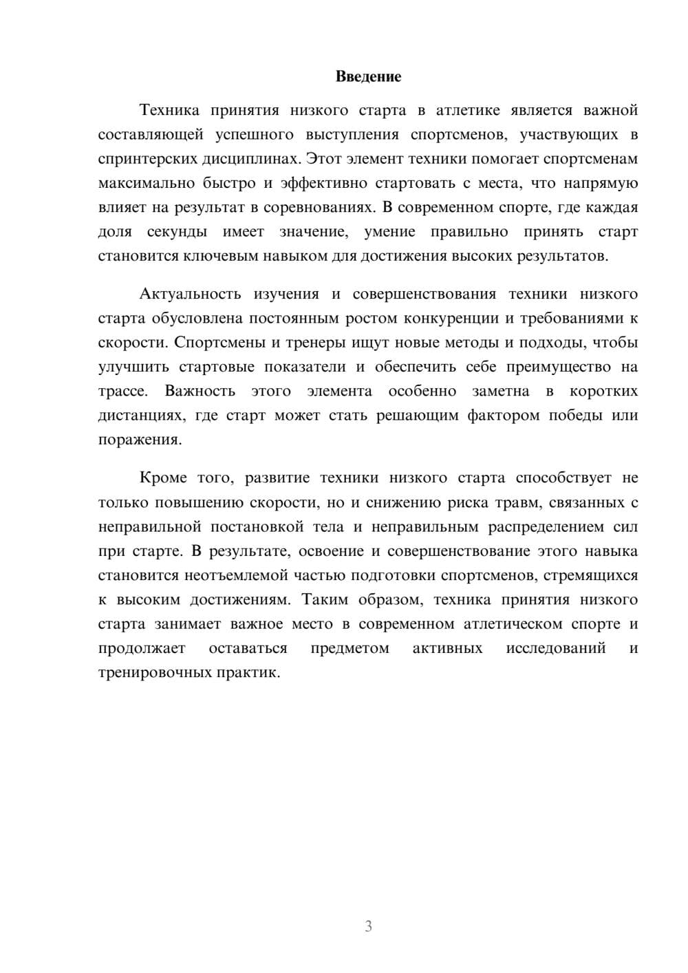 Предпросмотр доклада 3