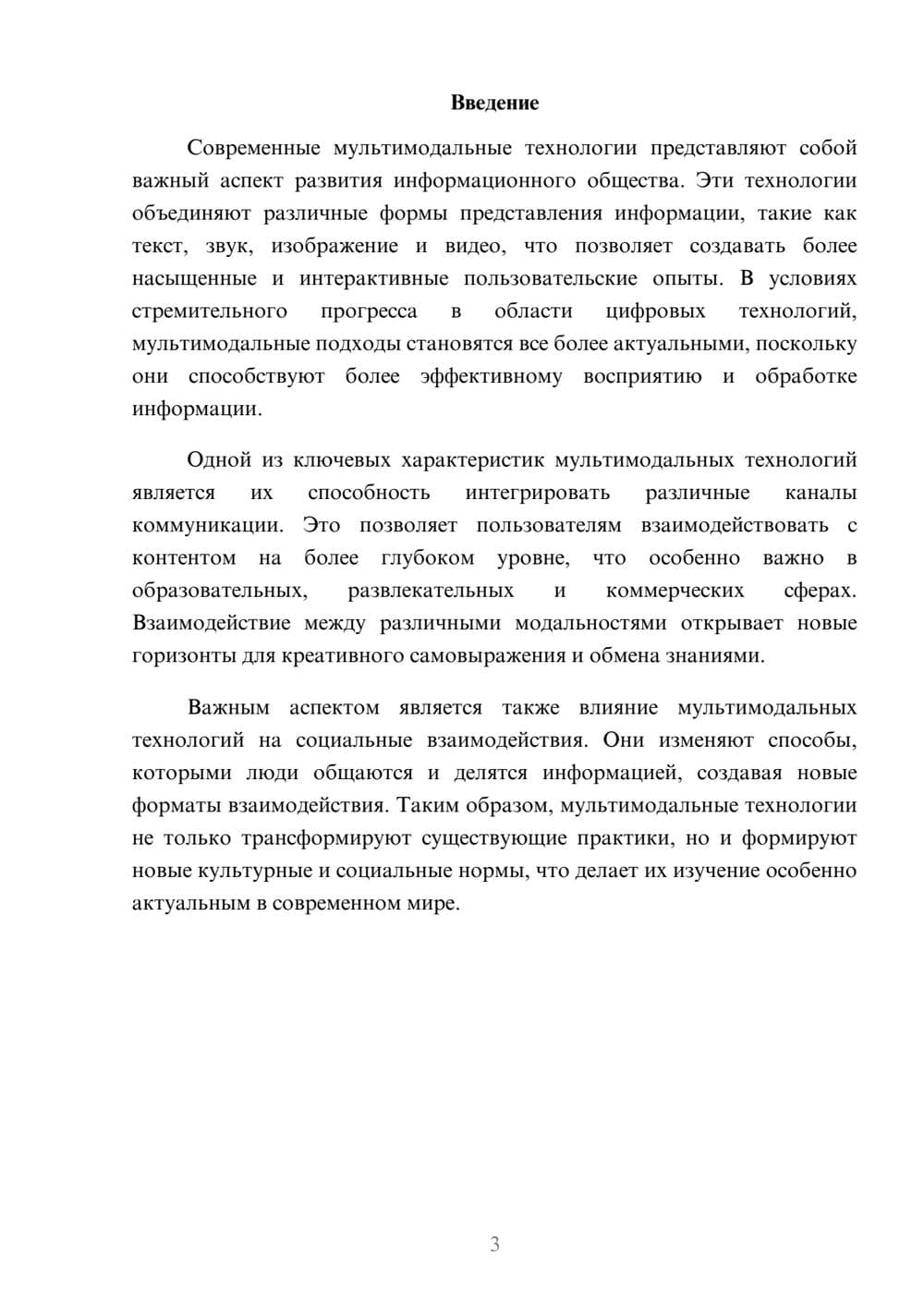 Предпросмотр реферата 3