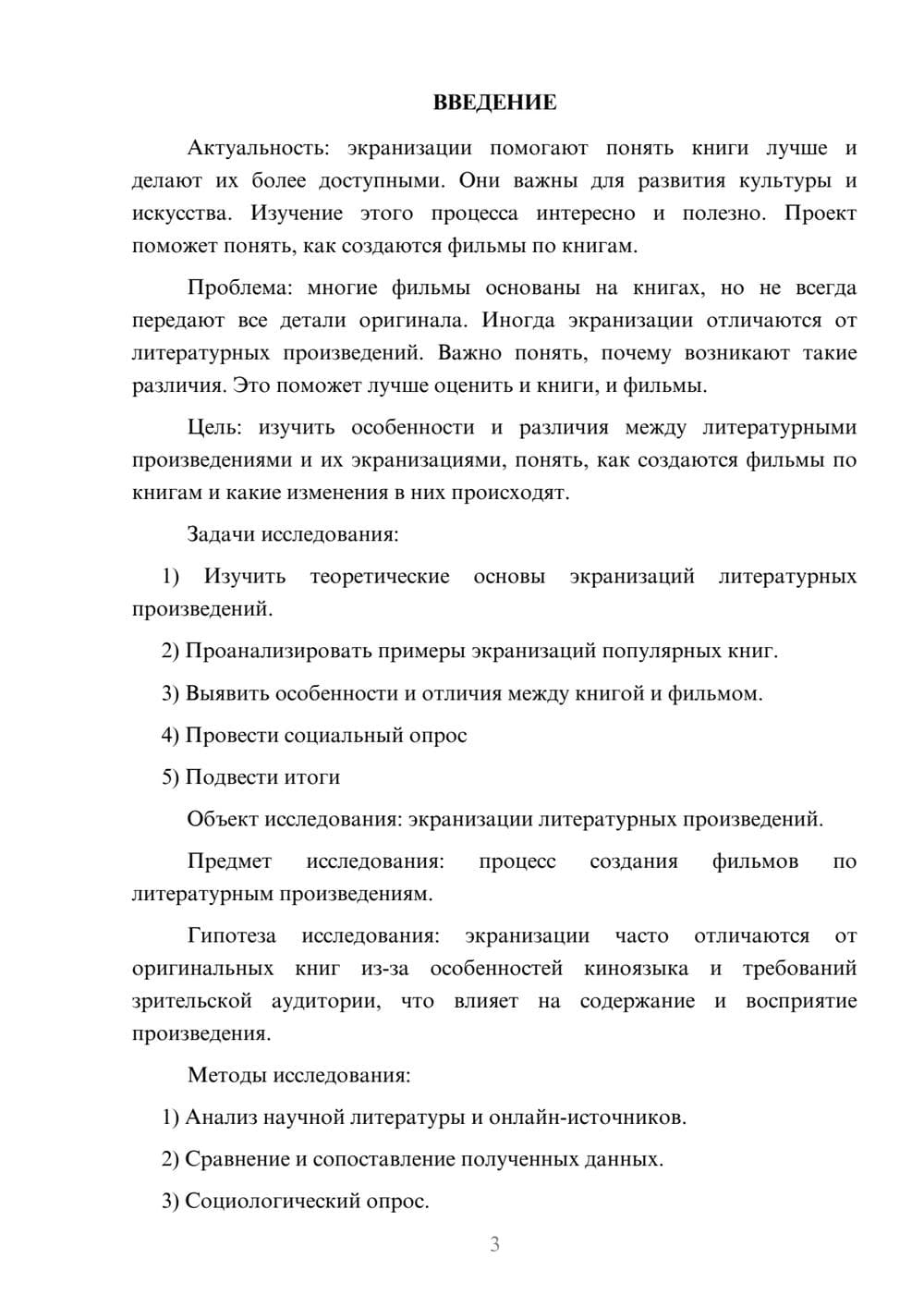 Предпросмотр проекта 3