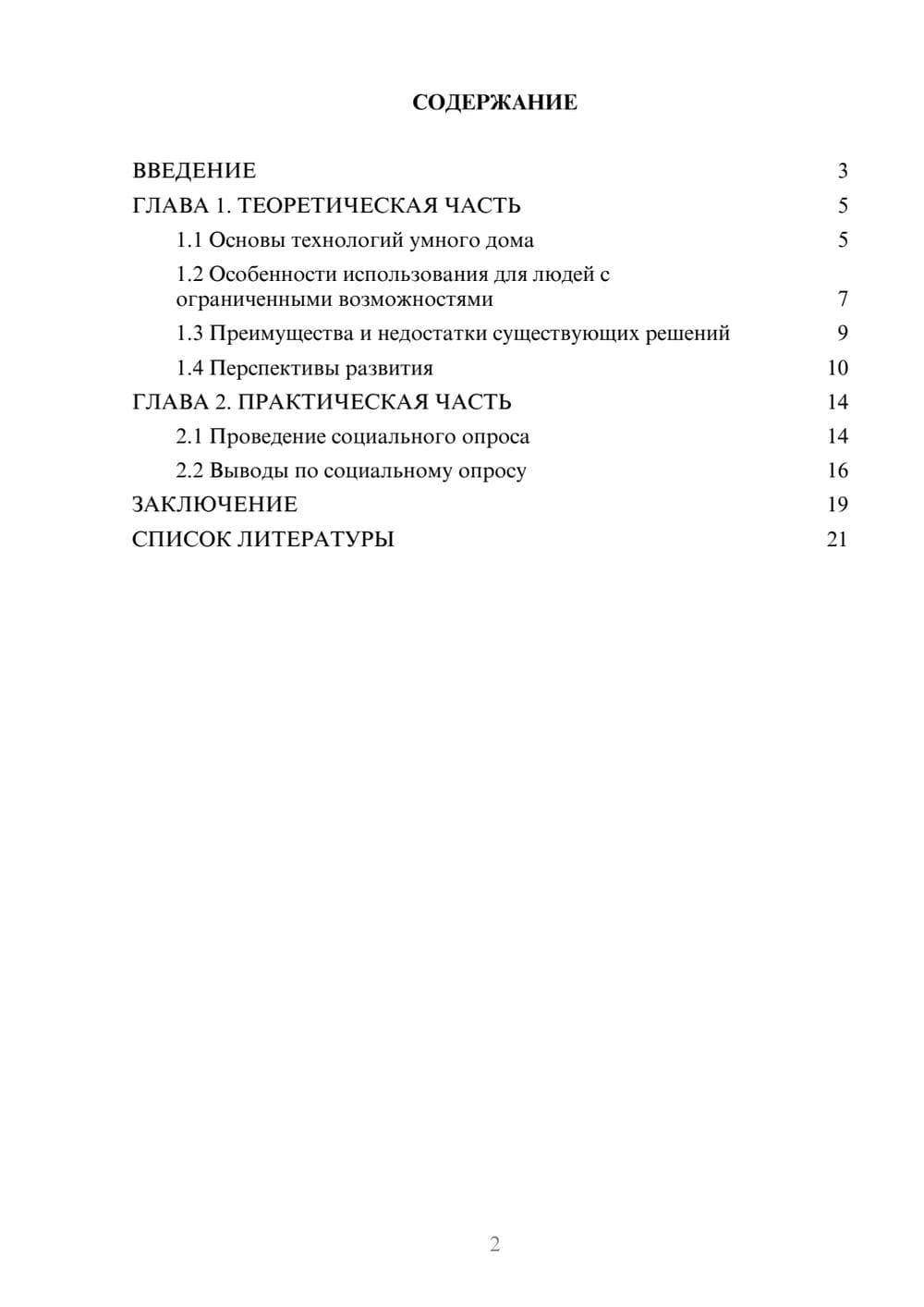 Предпросмотр проекта 2