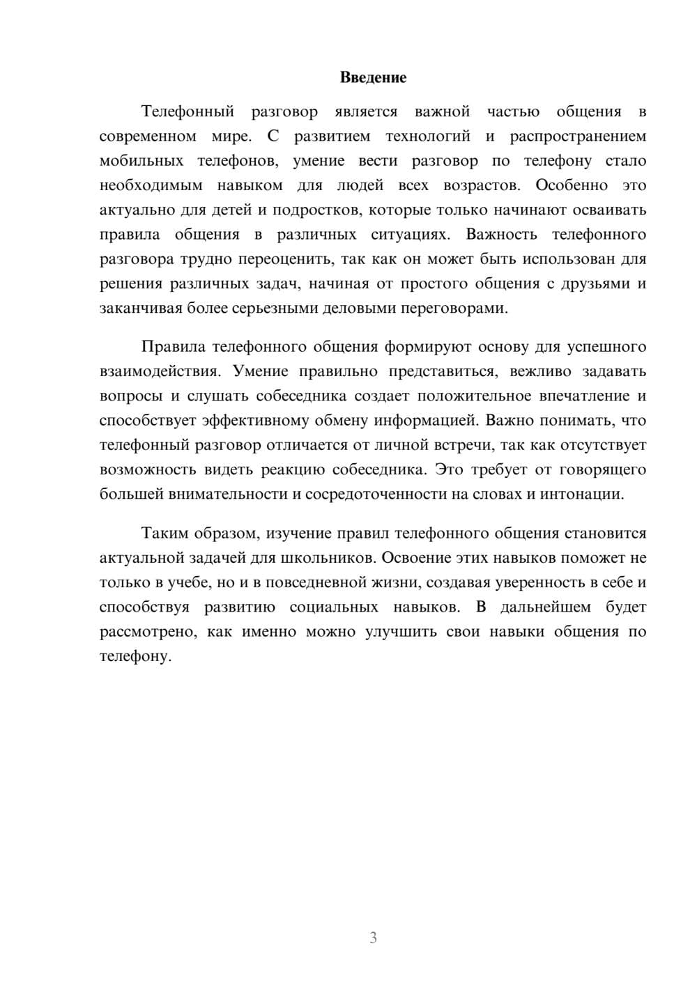 Предпросмотр реферата 3