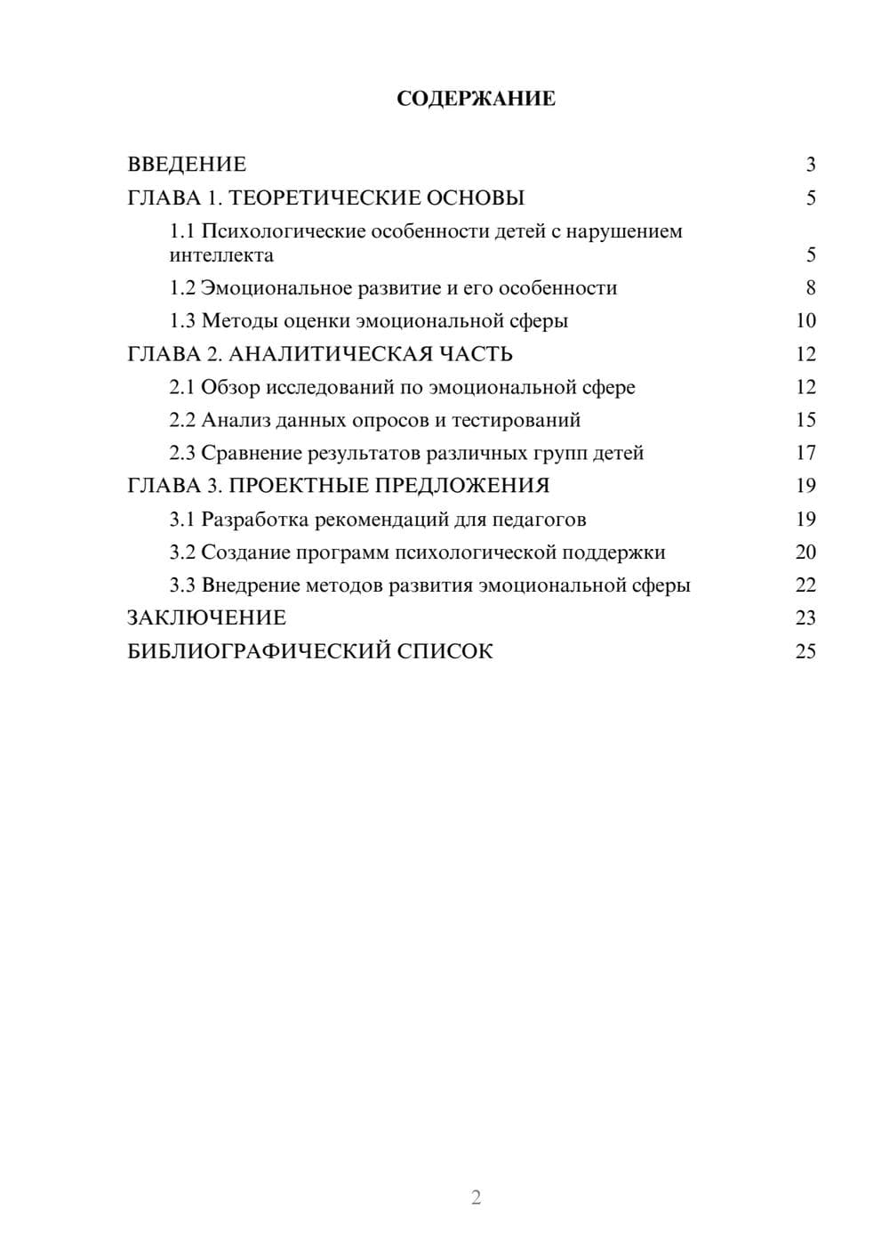 Предпросмотр проекта 2