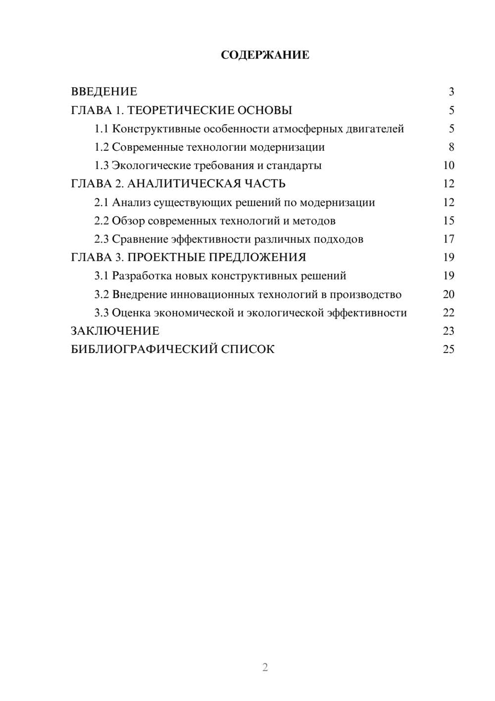 Предпросмотр курсовой работы 2