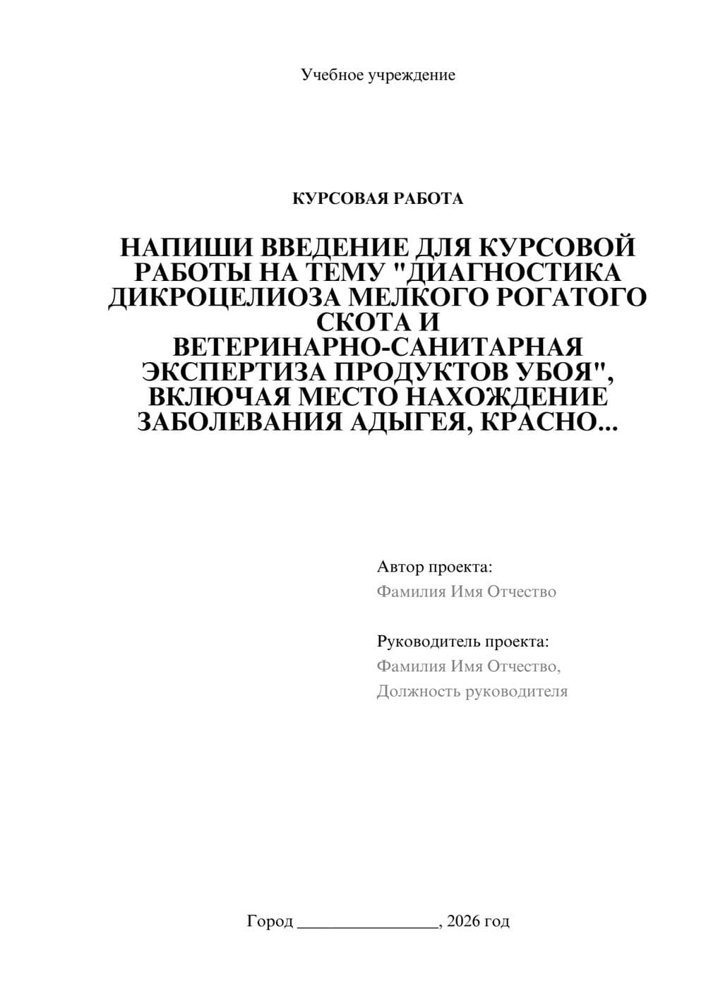 Предпросмотр курсовой работы 1