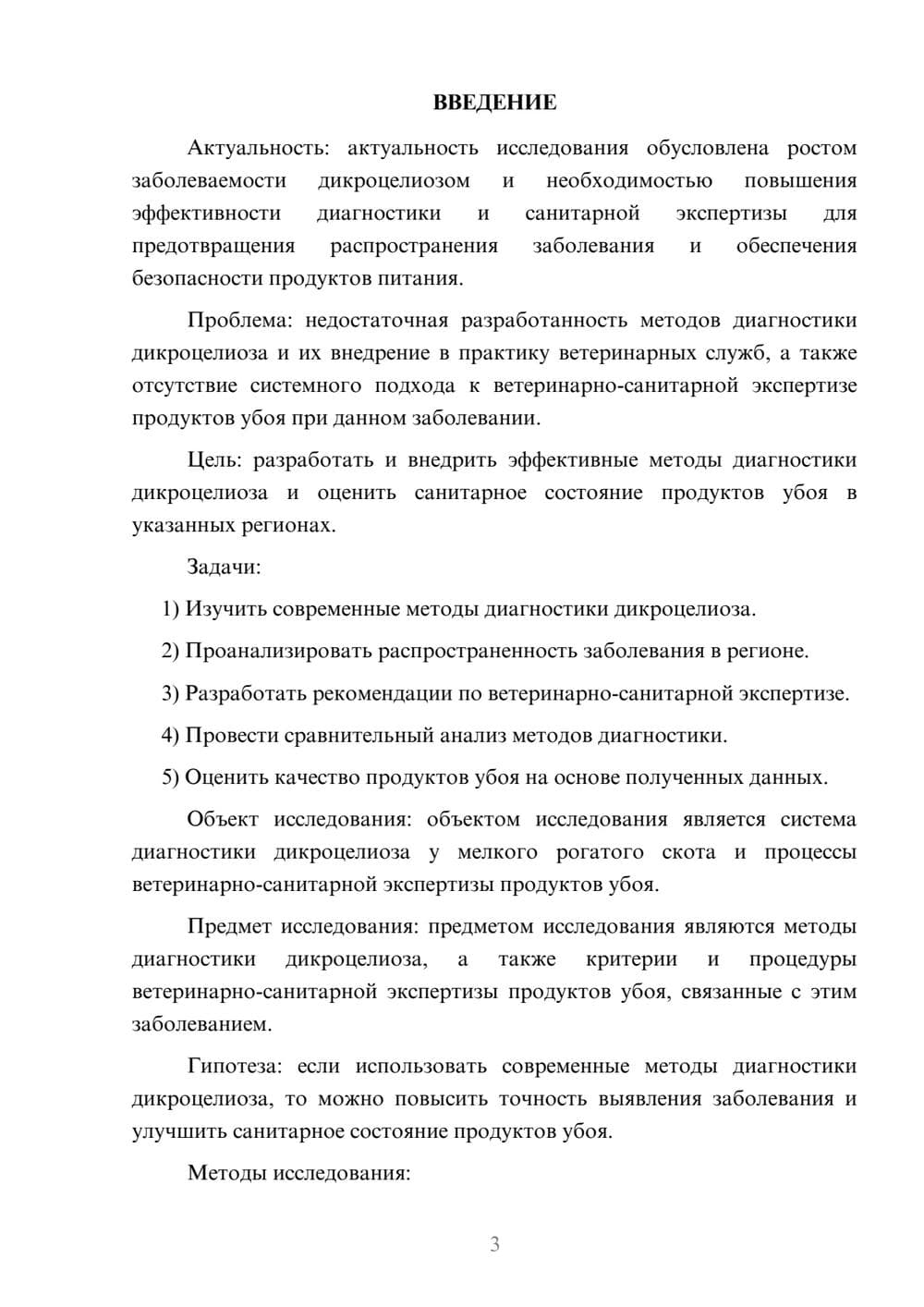 Предпросмотр курсовой работы 3