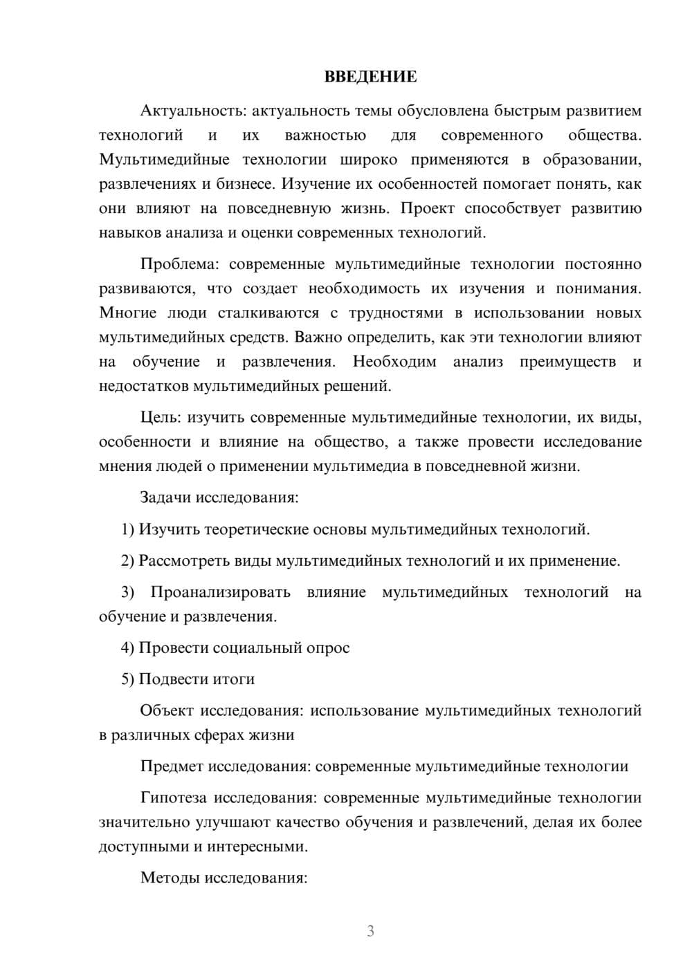 Предпросмотр проекта 3