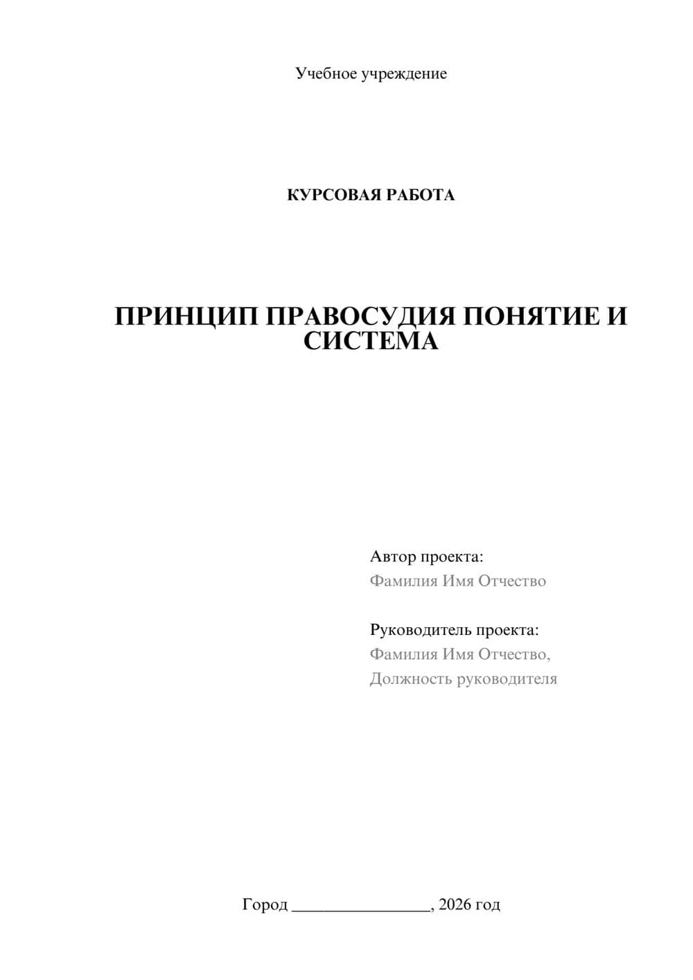 Предпросмотр курсовой работы 1