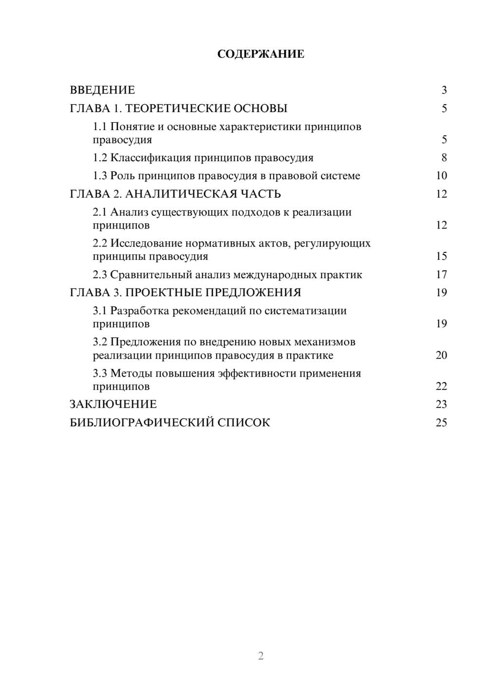 Предпросмотр курсовой работы 2