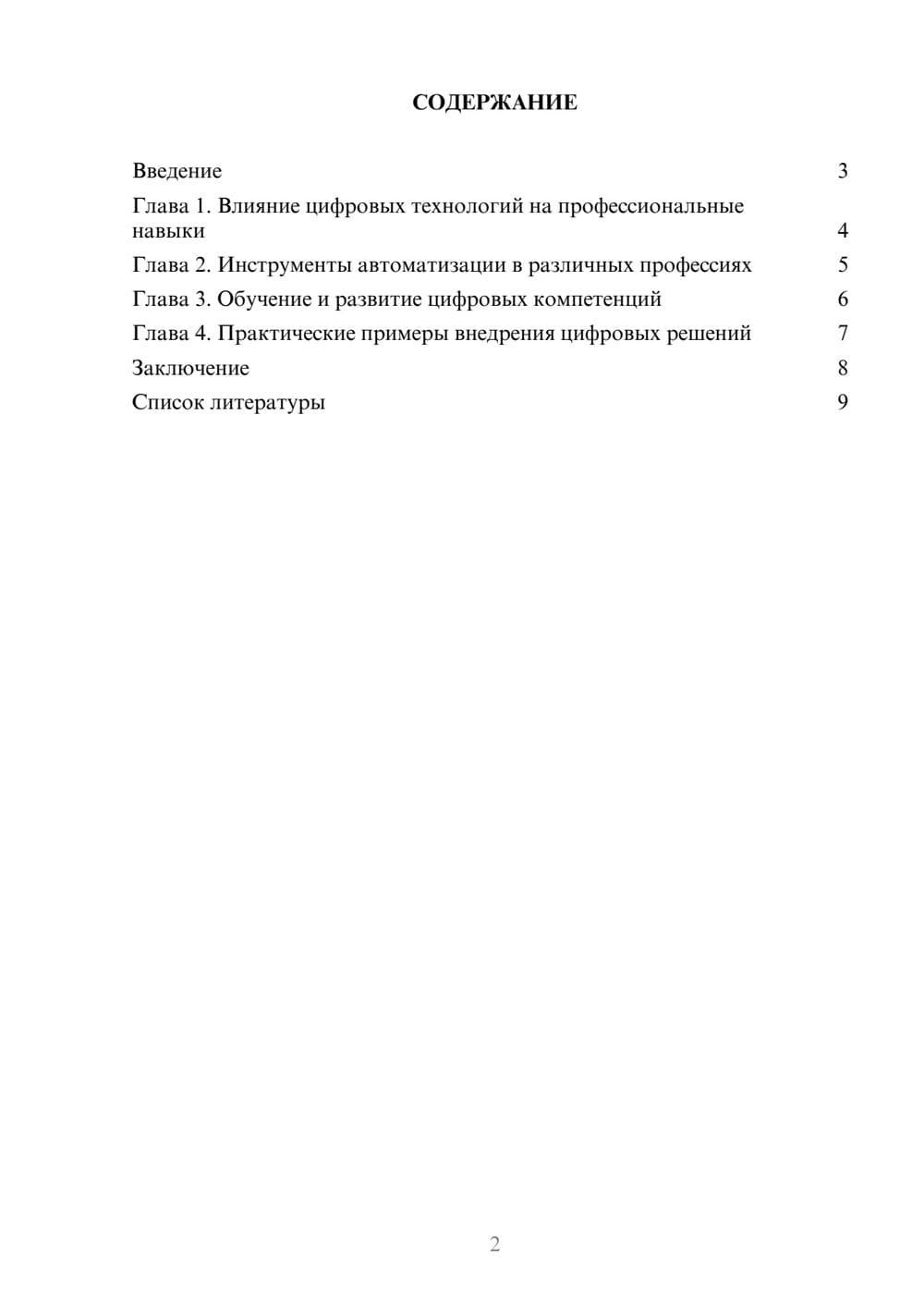 Предпросмотр доклада 2
