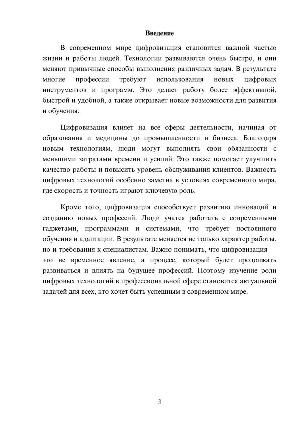 Предпросмотр доклада 3