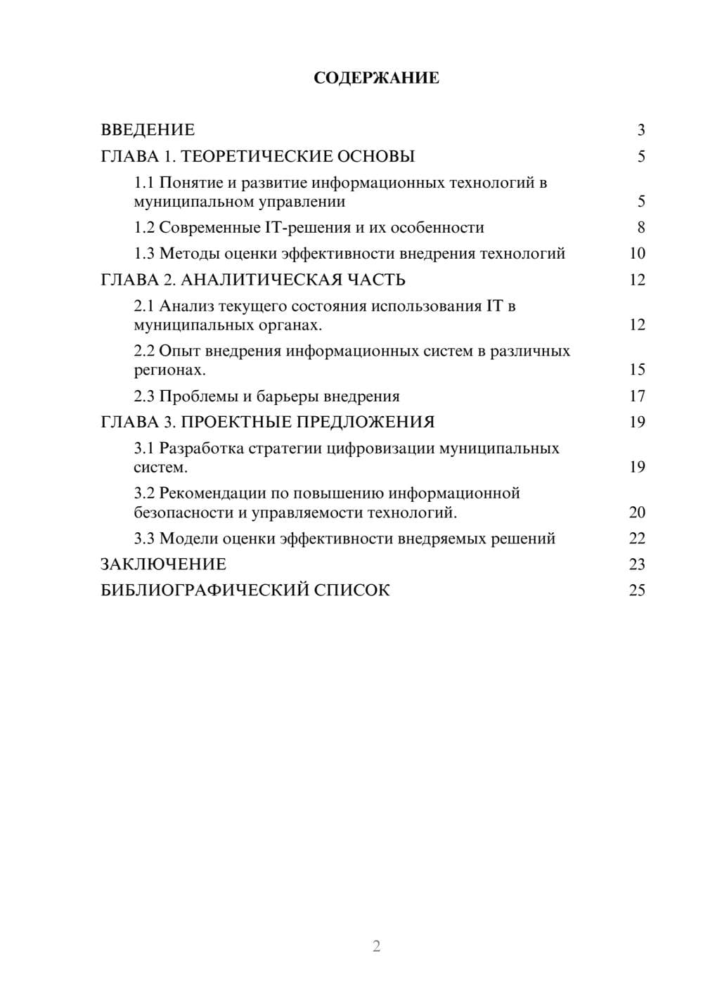Предпросмотр курсовой работы 2