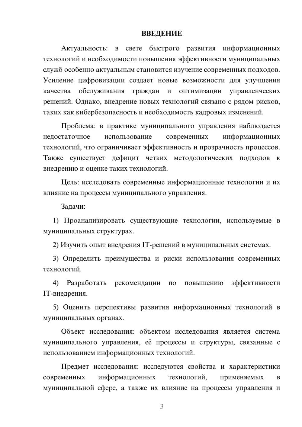 Предпросмотр курсовой работы 3