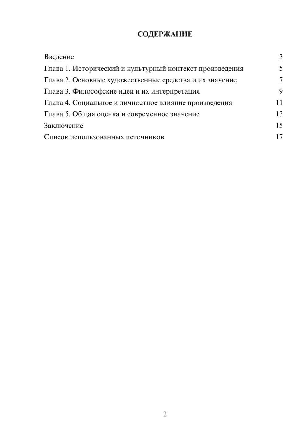 Предпросмотр реферата 2