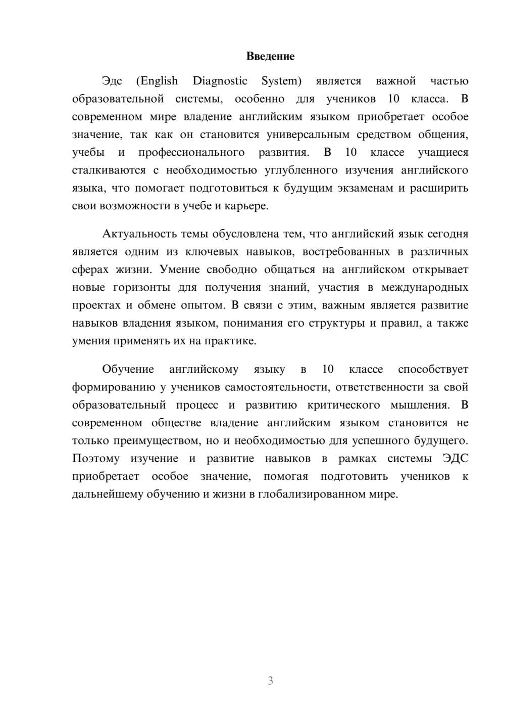 Предпросмотр доклада 3