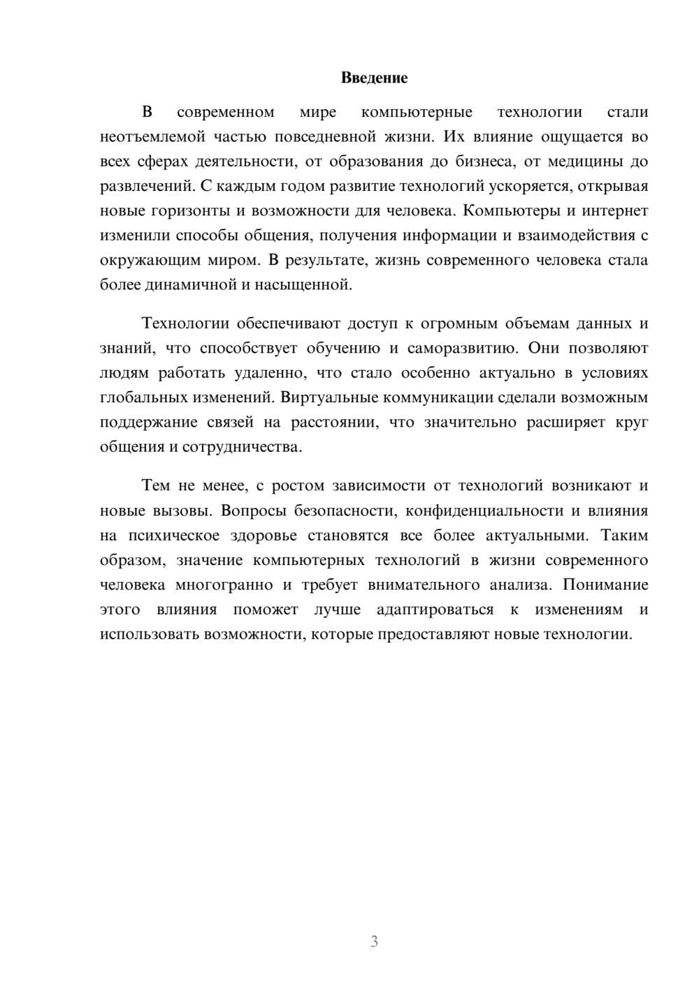 Предпросмотр реферата 3