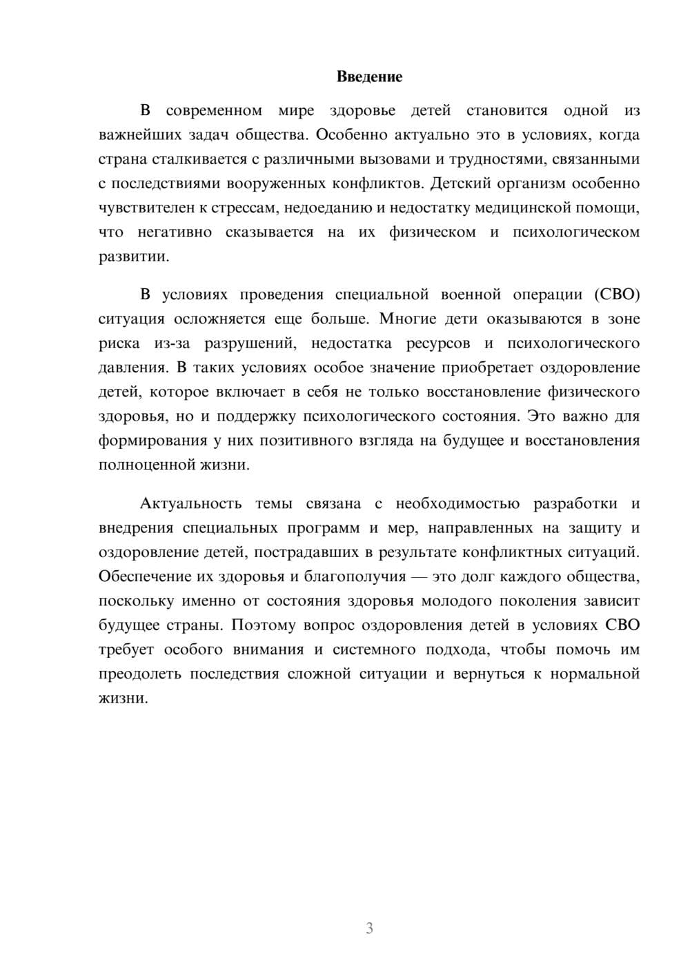 Предпросмотр доклада 3