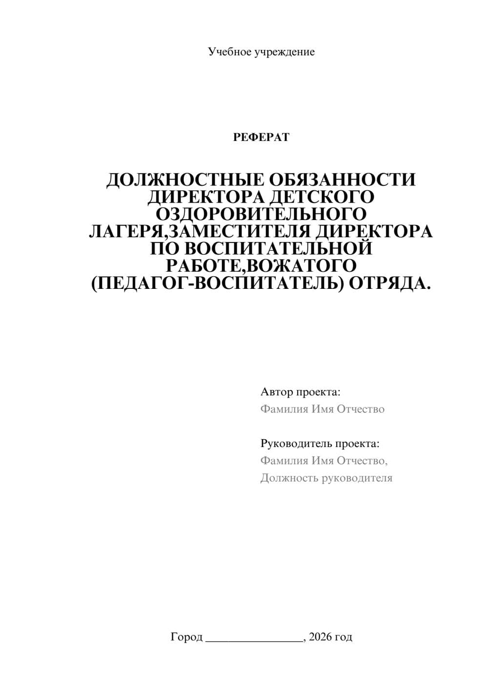 Предпросмотр реферата 1