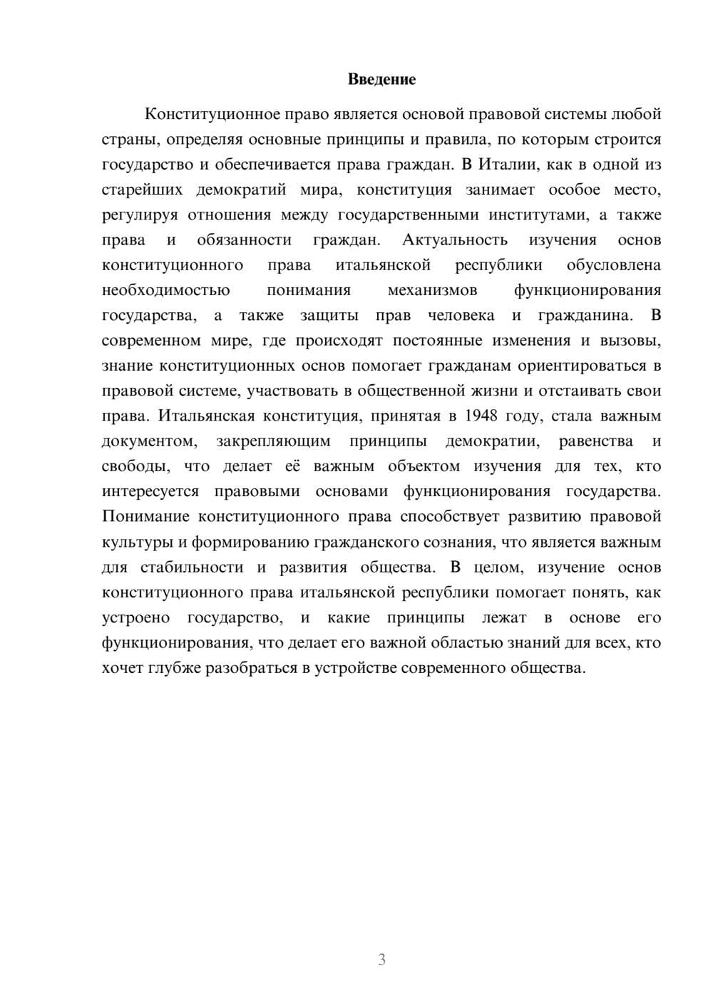 Предпросмотр доклада 3