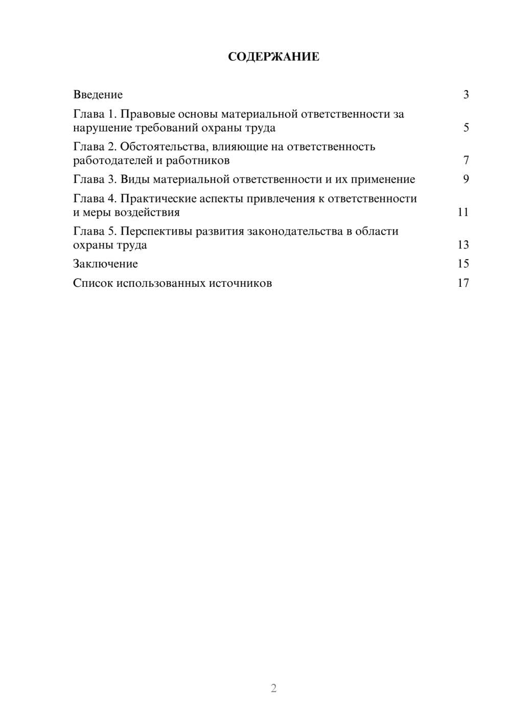 Предпросмотр реферата 2