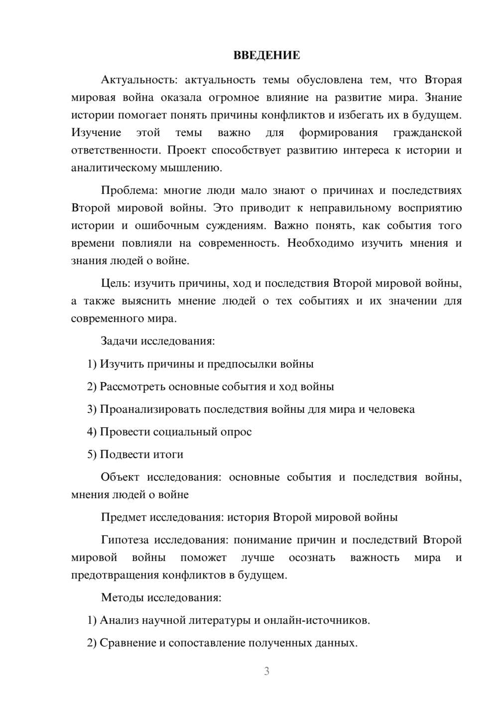 Предпросмотр проекта 3