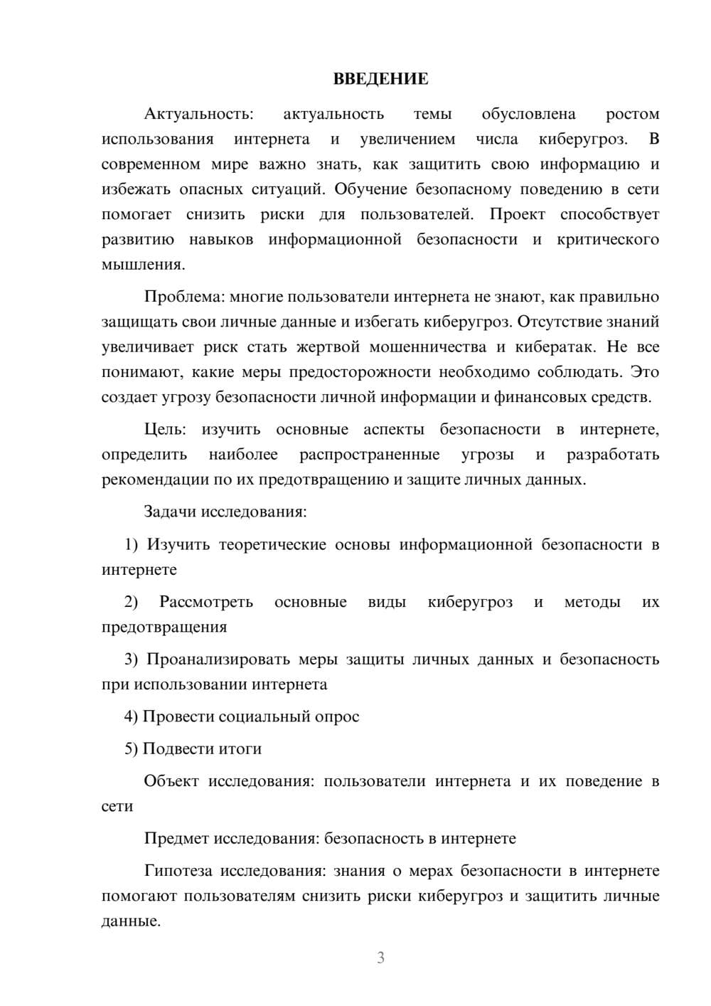Предпросмотр проекта 3