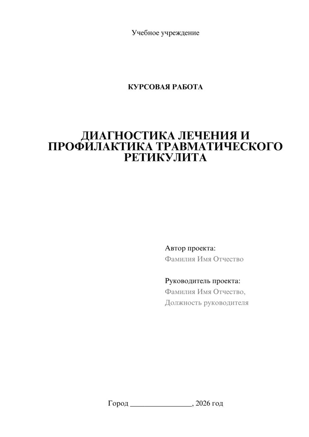 Предпросмотр курсовой работы 1
