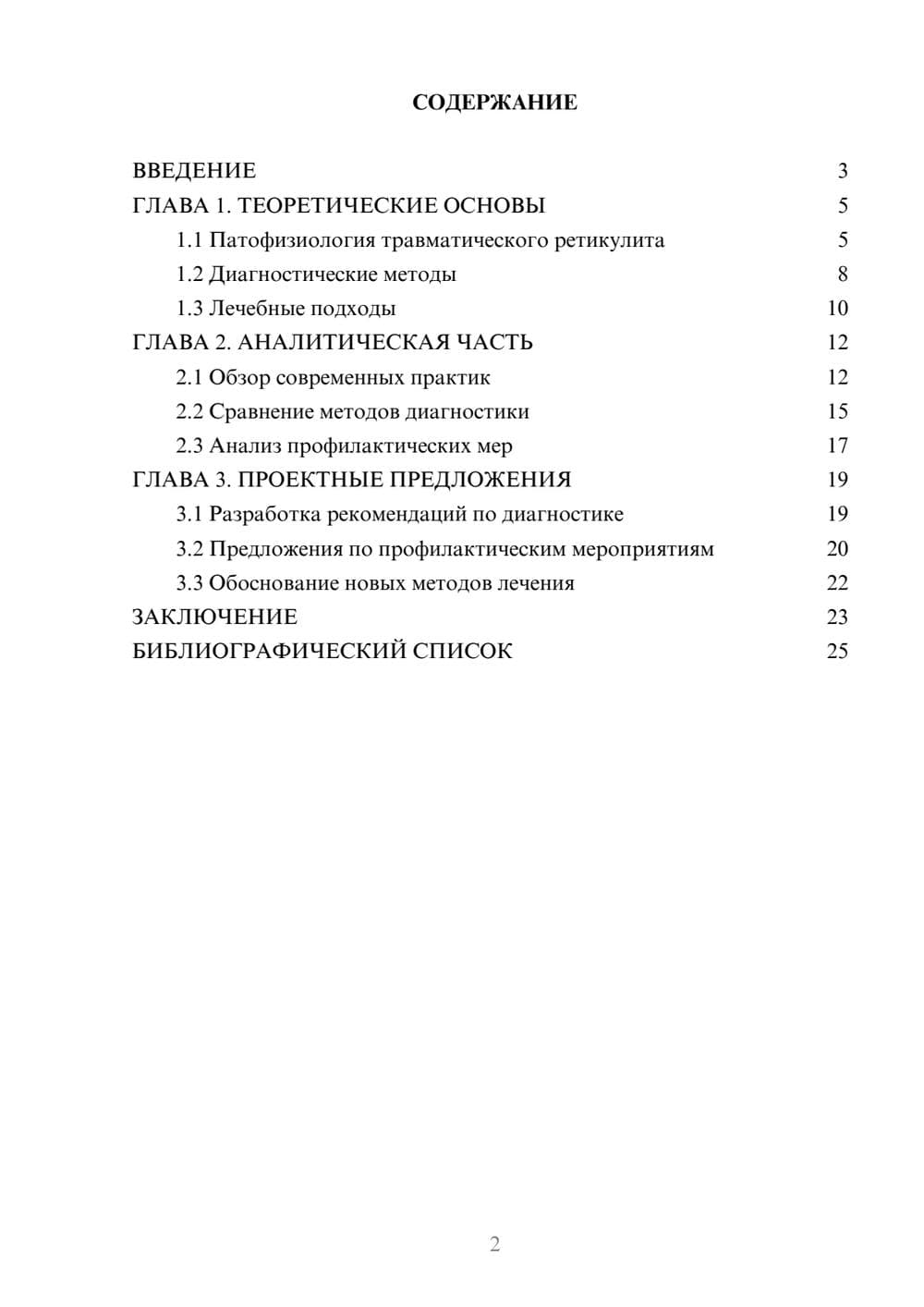 Предпросмотр курсовой работы 2