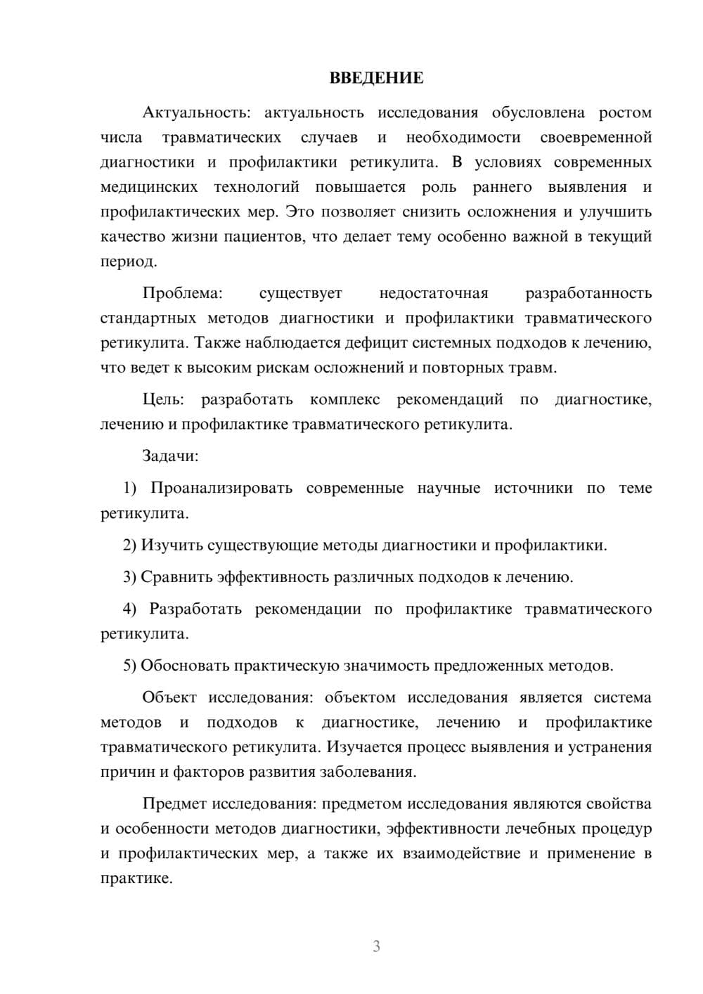 Предпросмотр курсовой работы 3