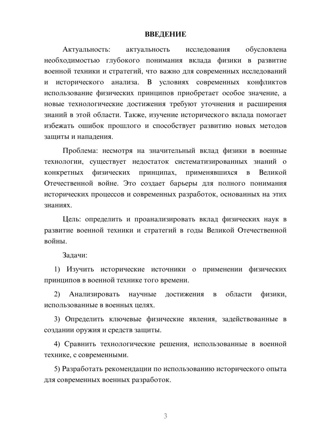 Предпросмотр курсовой работы 3