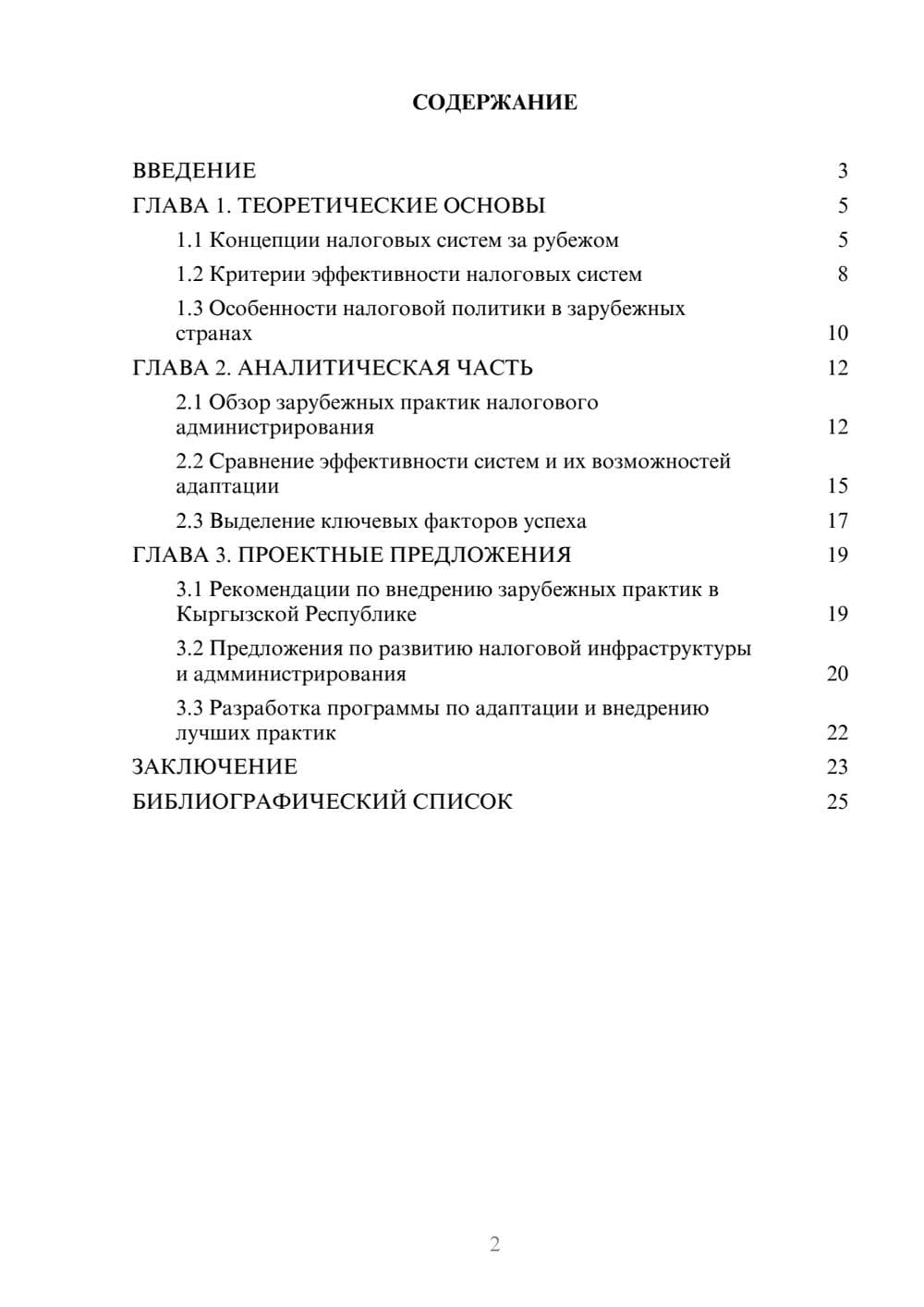 Предпросмотр курсовой работы 2