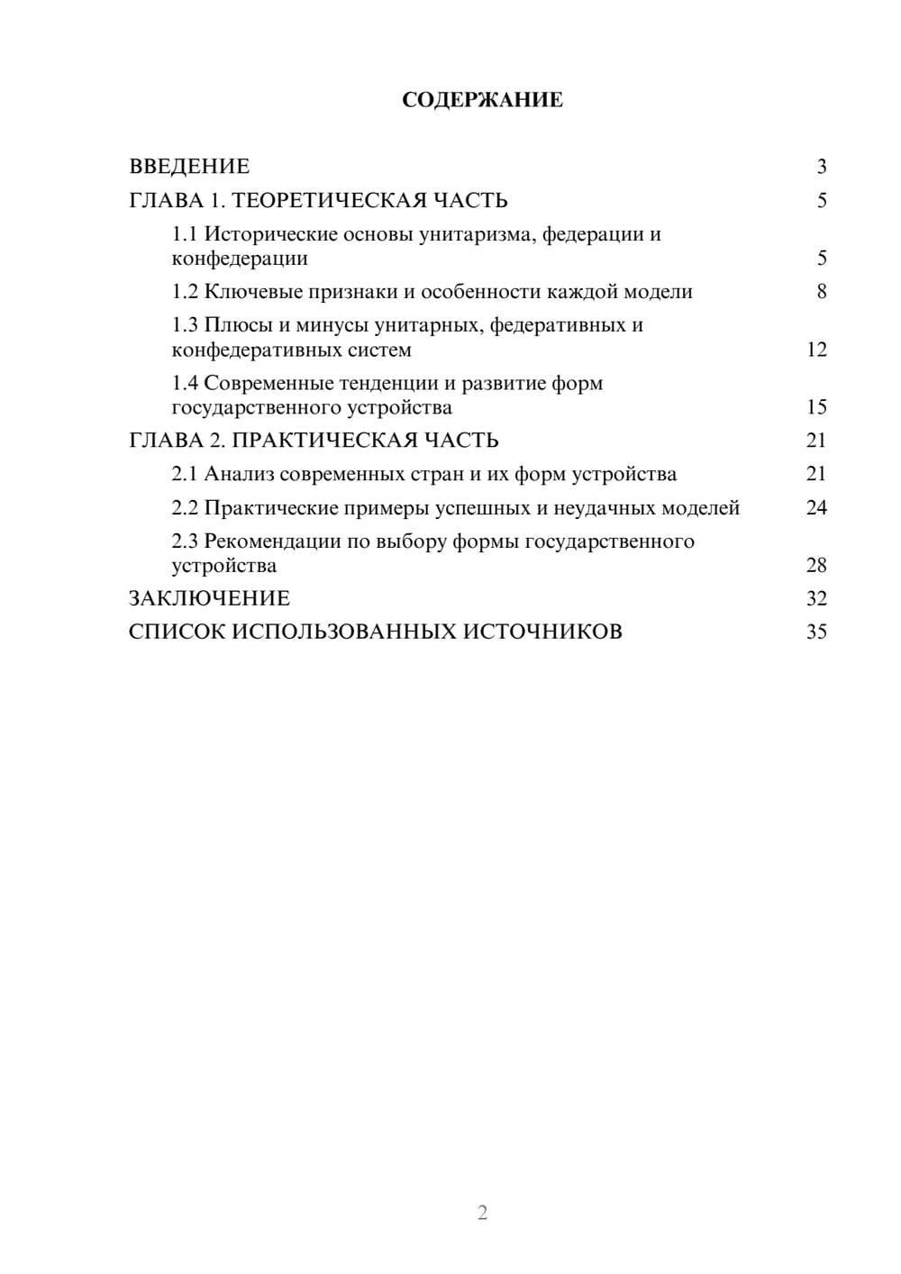 Предпросмотр курсовой работы 2