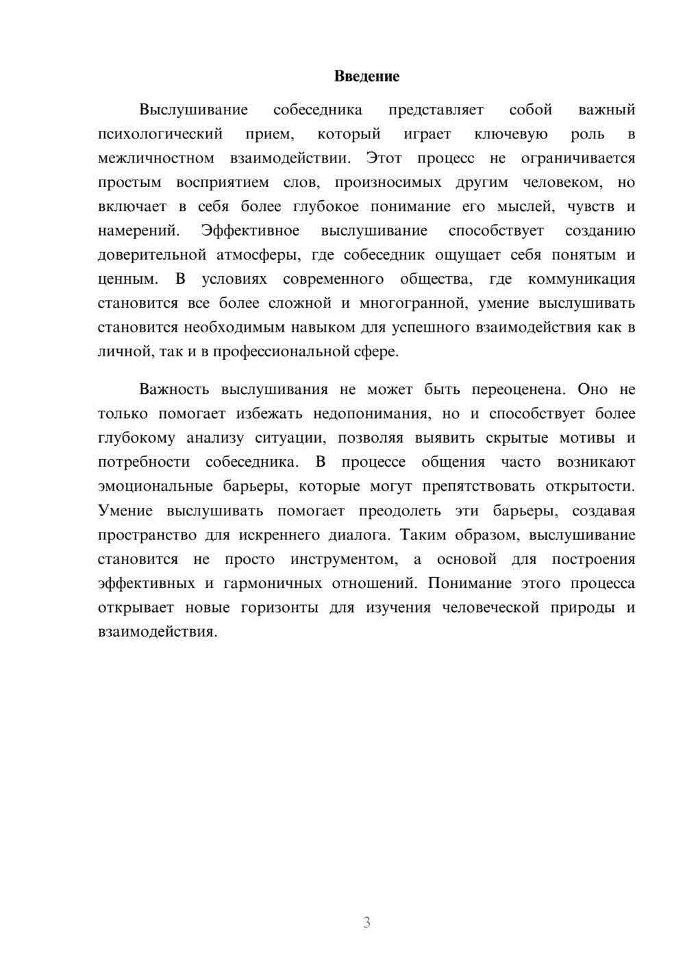 Предпросмотр реферата 3