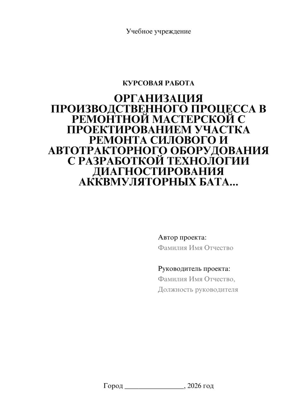 Предпросмотр курсовой работы 1
