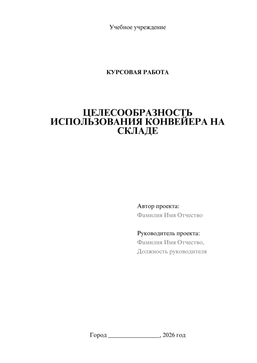 Предпросмотр курсовой работы 1