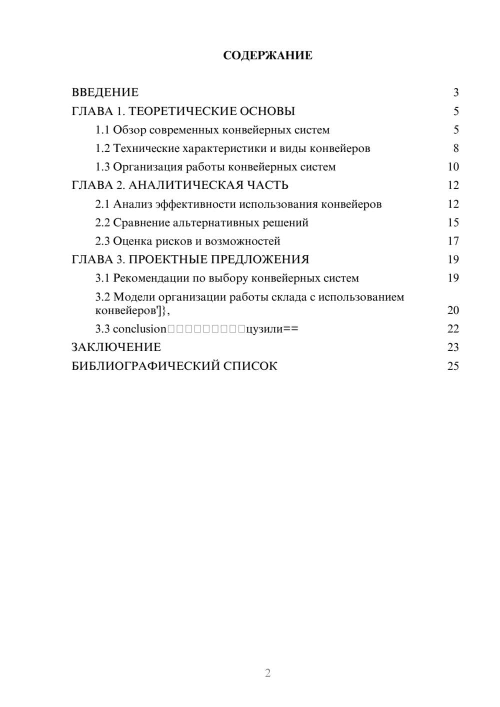 Предпросмотр курсовой работы 2