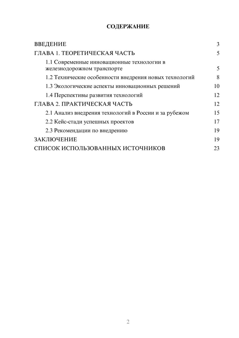 Предпросмотр курсовой работы 2