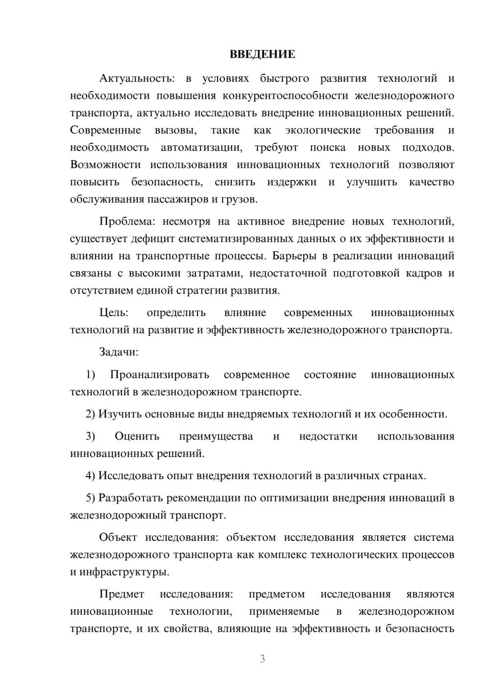 Предпросмотр курсовой работы 3