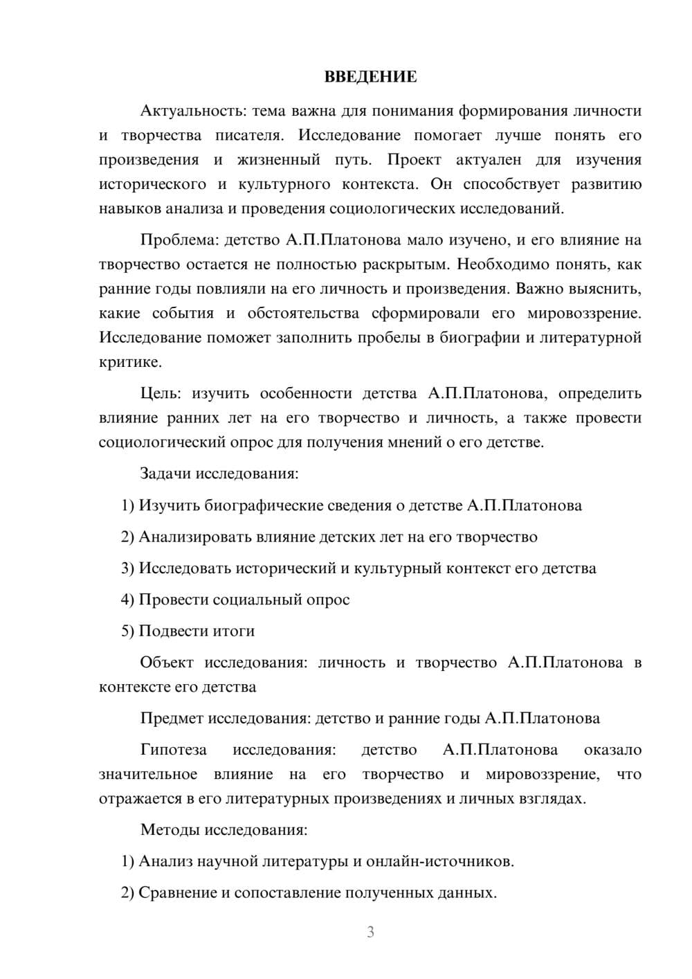 Предпросмотр проекта 3
